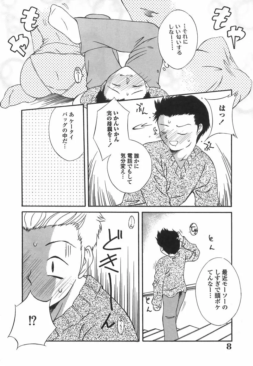 美汗淫臭 Page.7