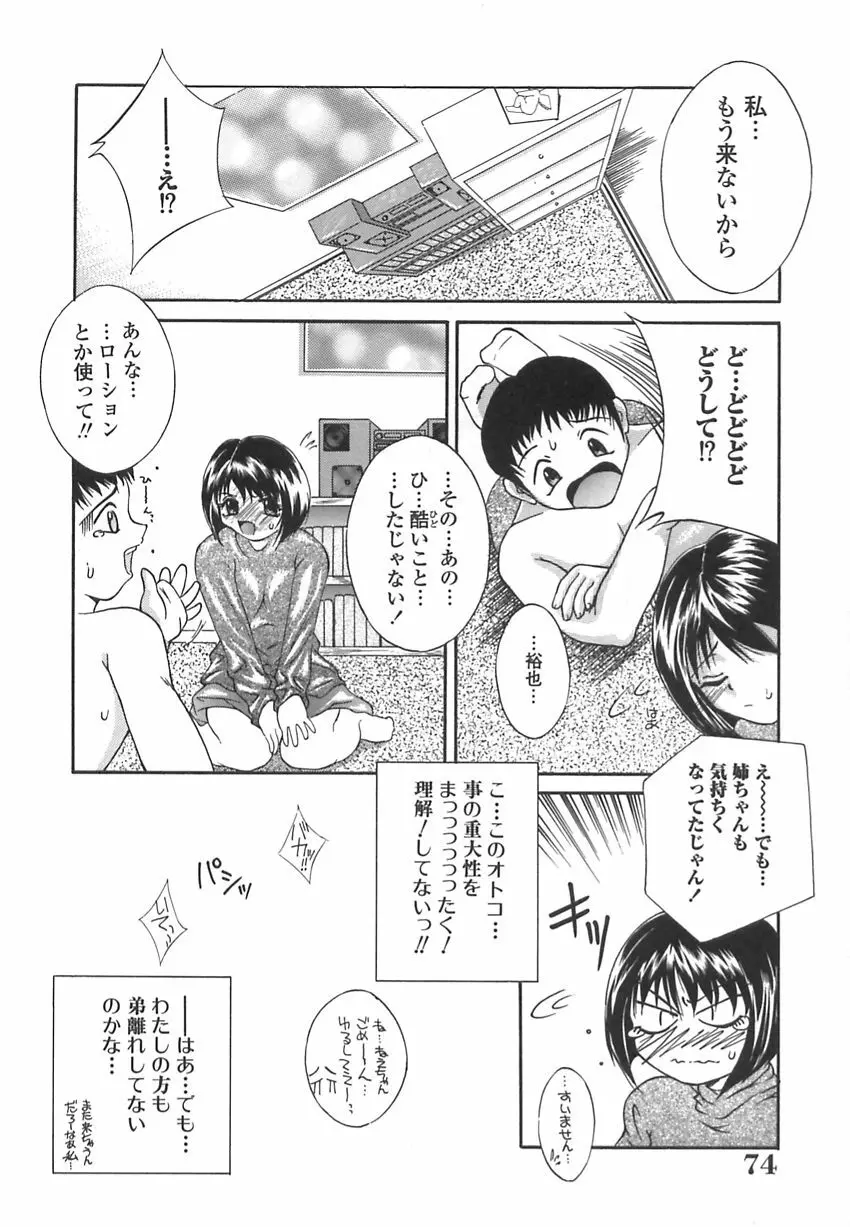 美汗淫臭 Page.73