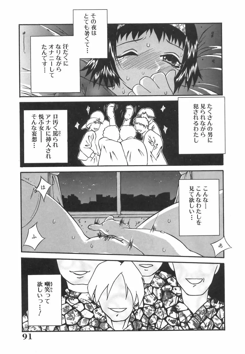 美汗淫臭 Page.90