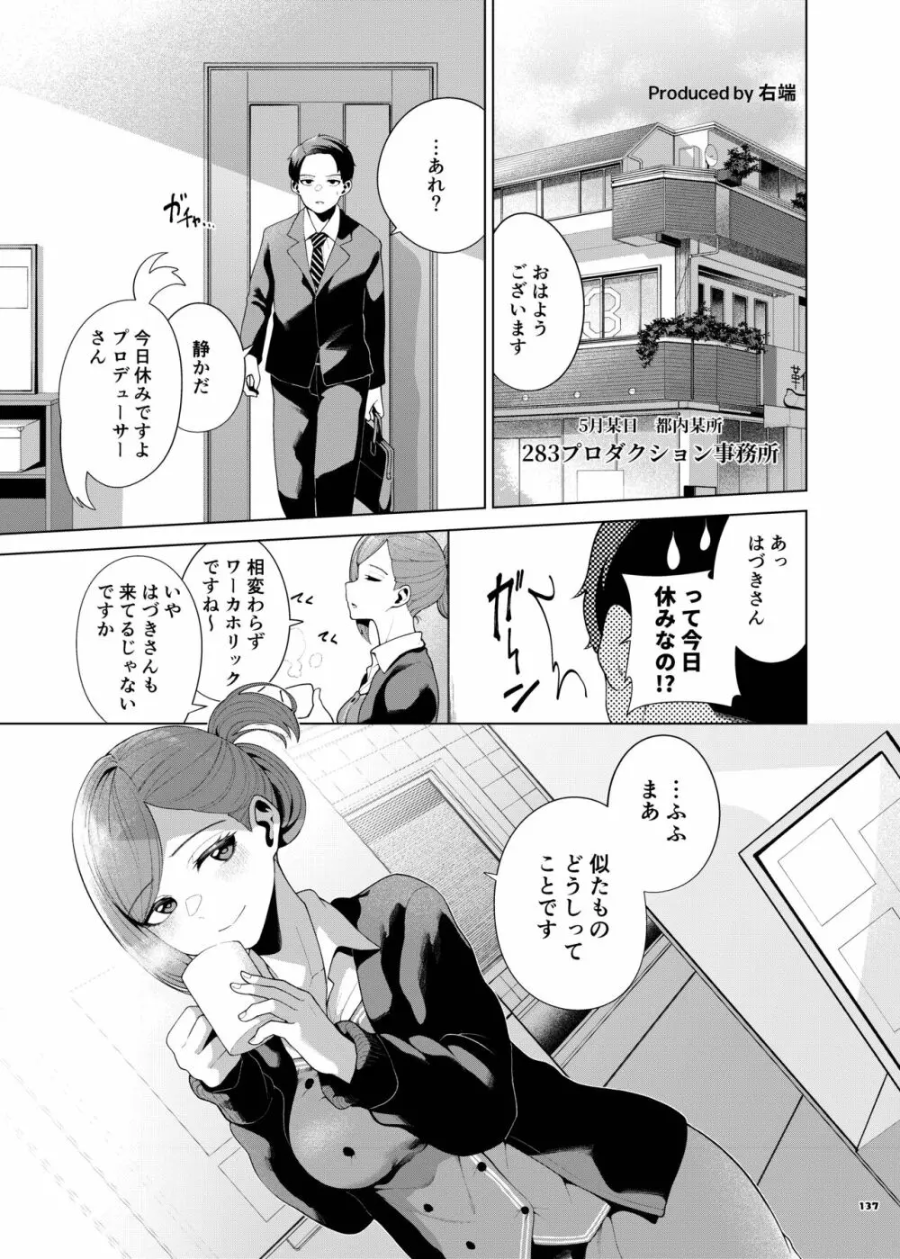 シャニマスイチャラブエロ合同 SWEET COLORS Page.139