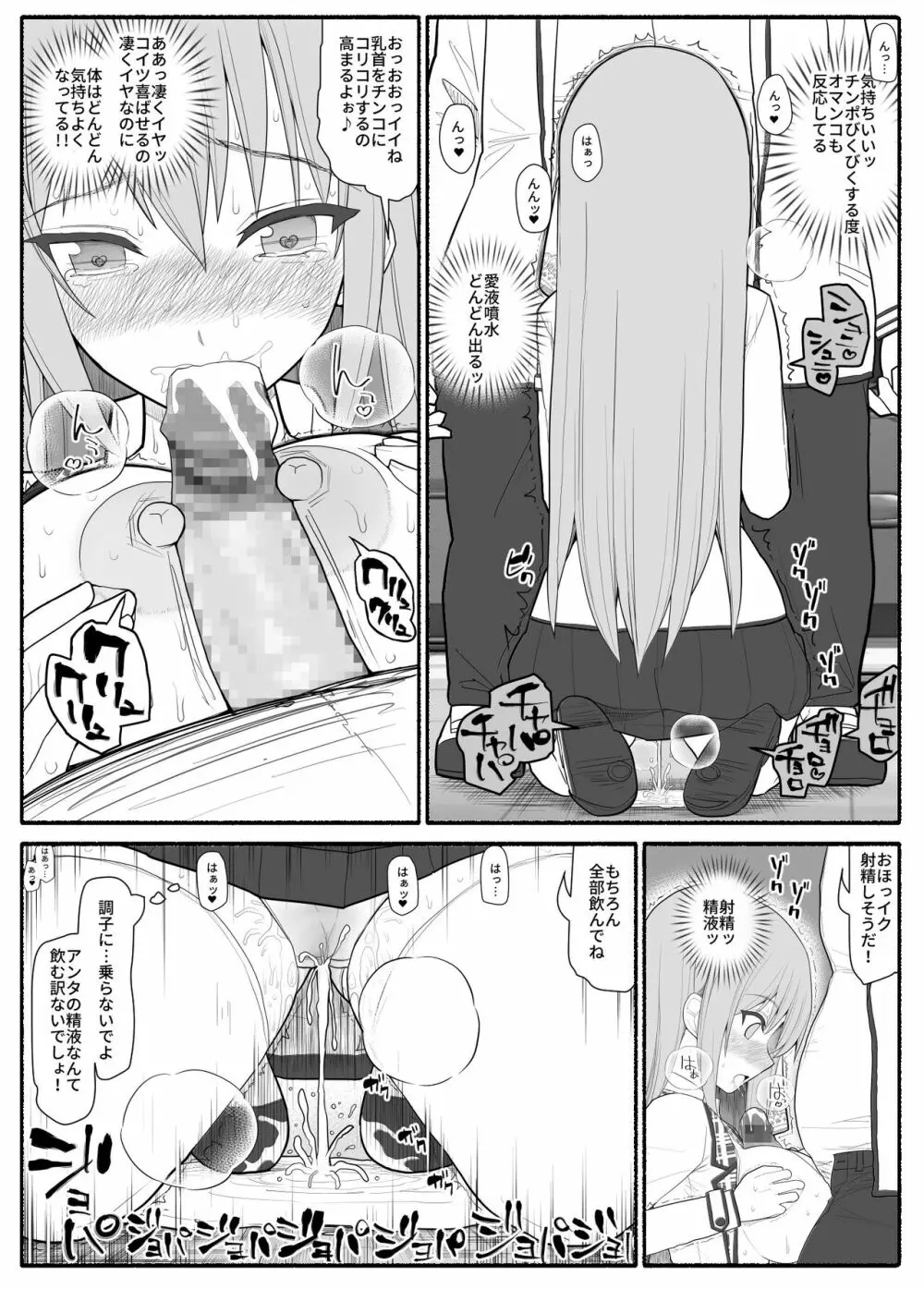 お嬢様と発情催眠 Page.10