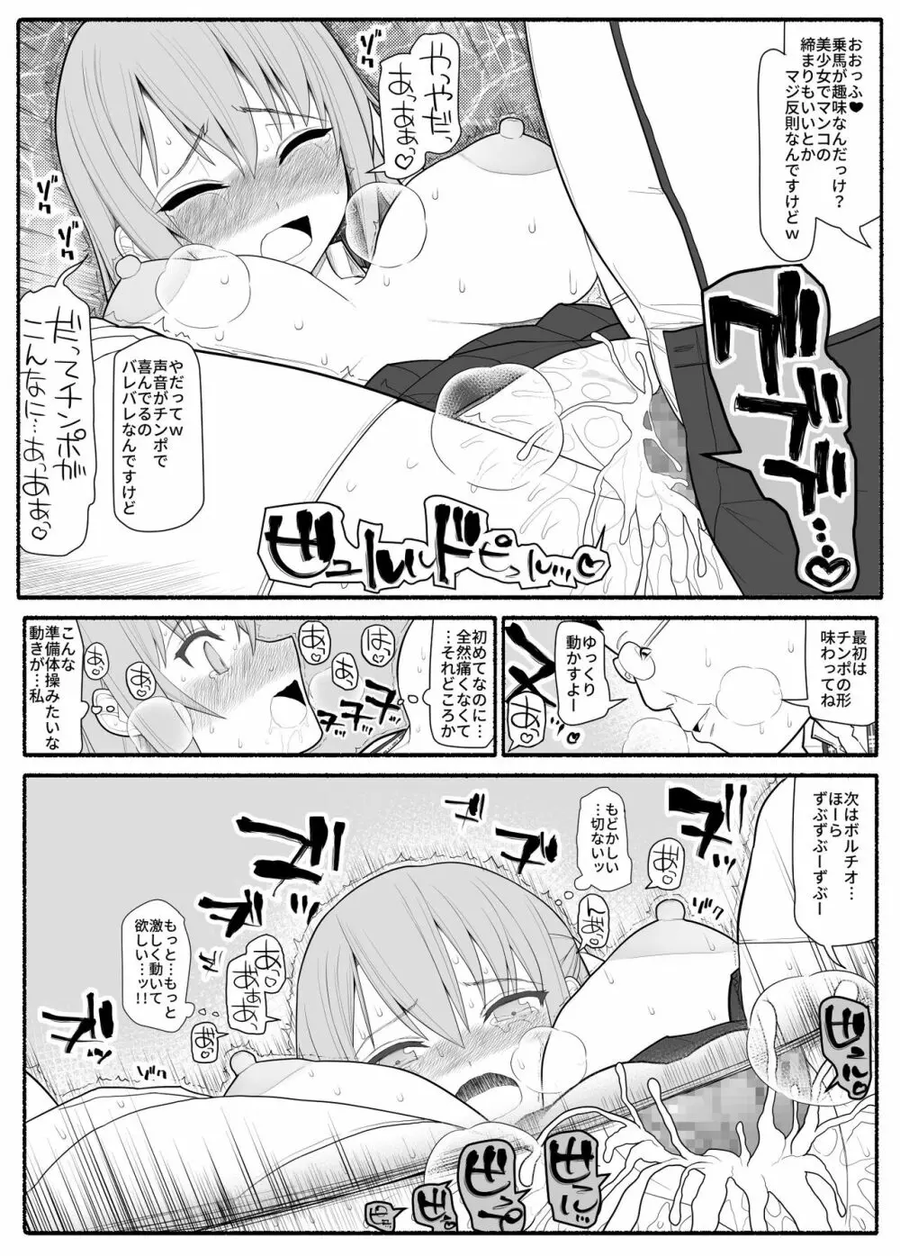 お嬢様と発情催眠 Page.13