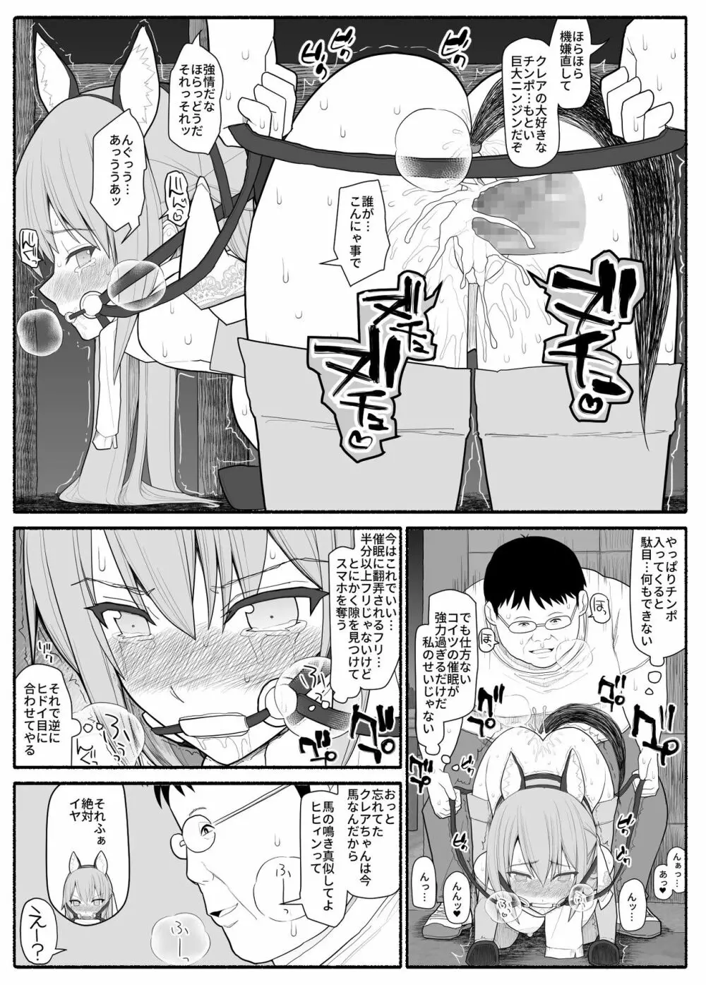 お嬢様と発情催眠 Page.17