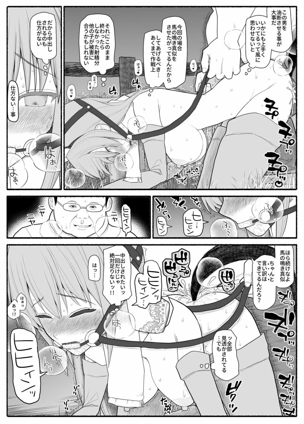 お嬢様と発情催眠 Page.19