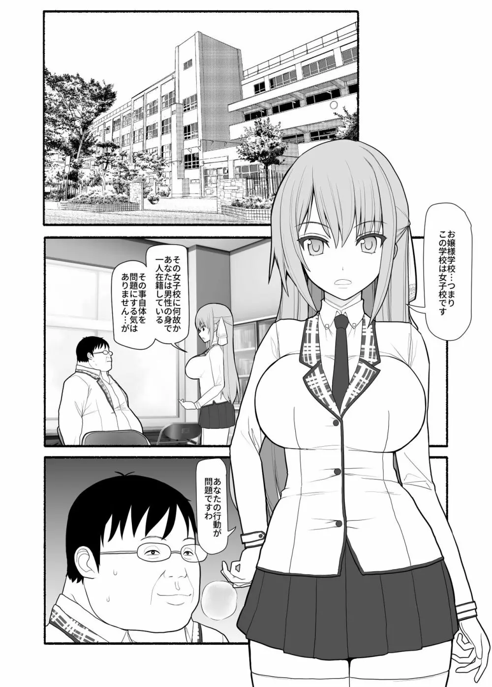 お嬢様と発情催眠 Page.2