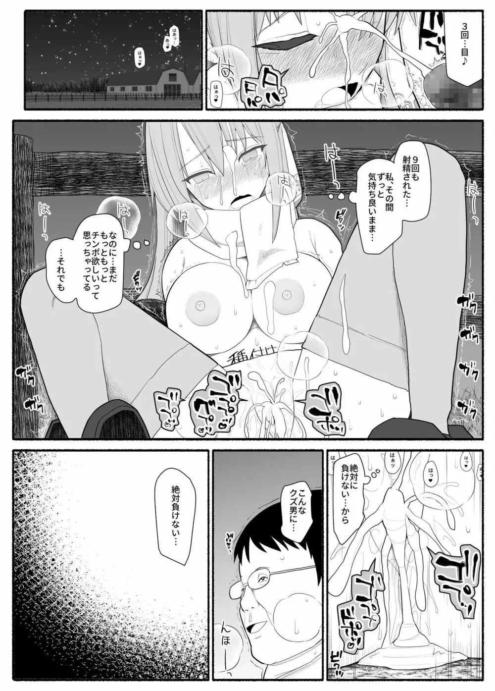 お嬢様と発情催眠 Page.21