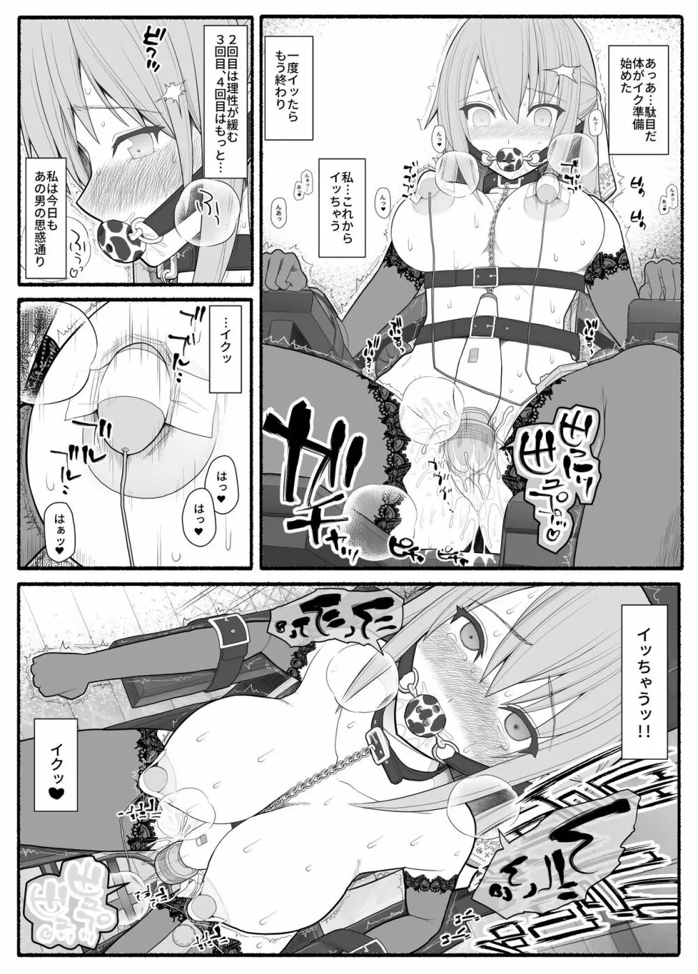 お嬢様と発情催眠 Page.24