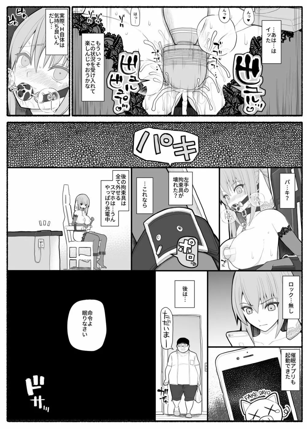 お嬢様と発情催眠 Page.25