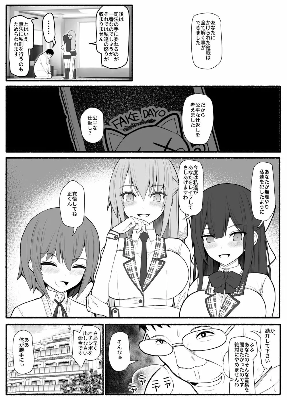 お嬢様と発情催眠 Page.26