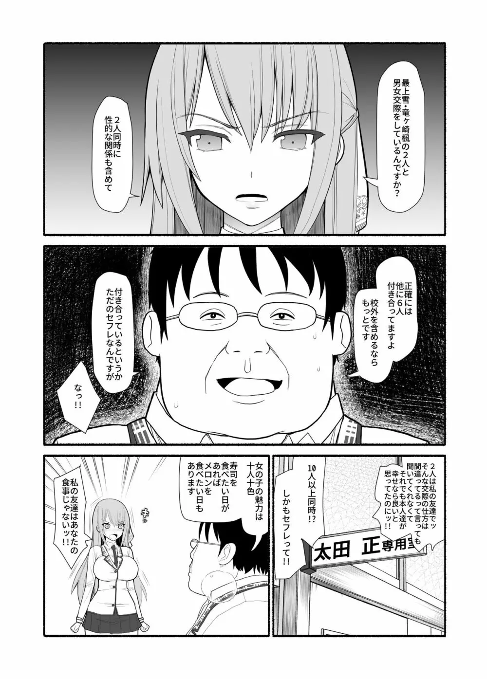 お嬢様と発情催眠 Page.3