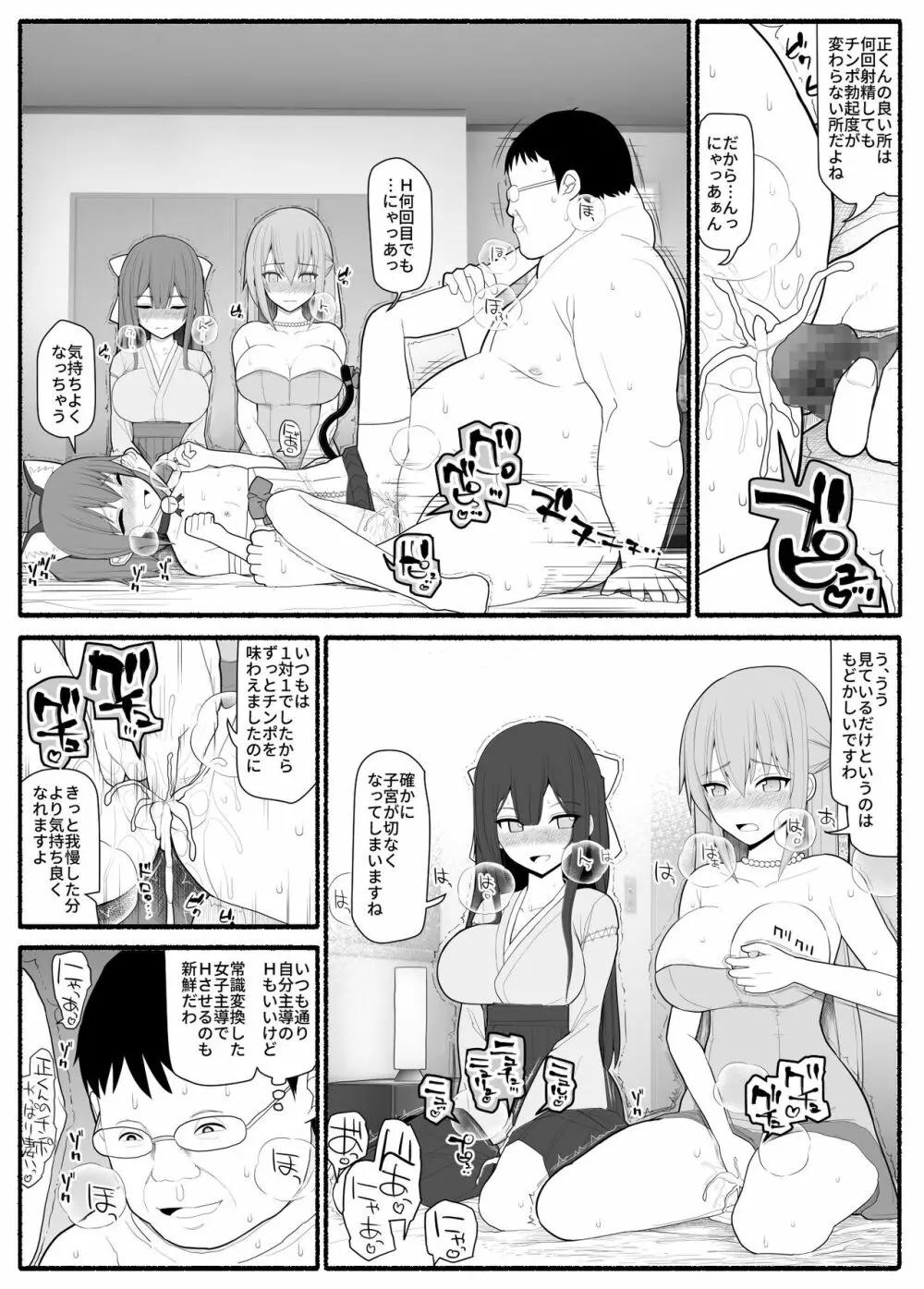 お嬢様と発情催眠 Page.30