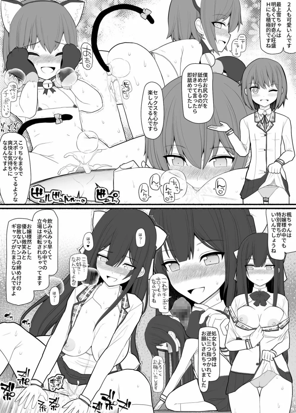 お嬢様と発情催眠 Page.4