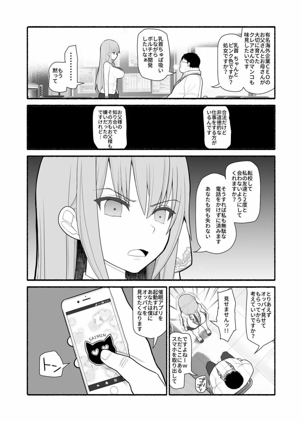 お嬢様と発情催眠 Page.5