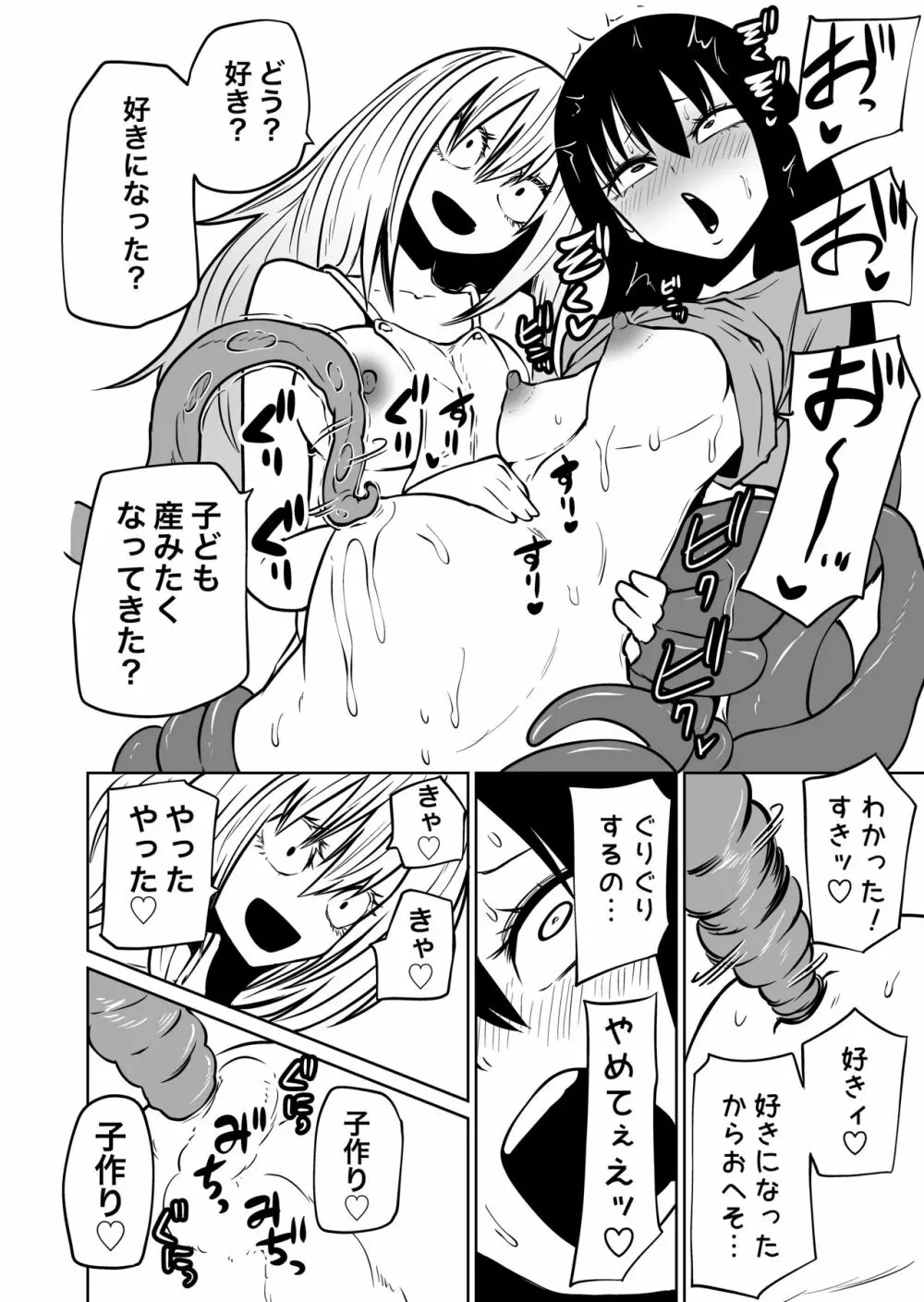 触手娘とおへそで子作りする本 Page.12