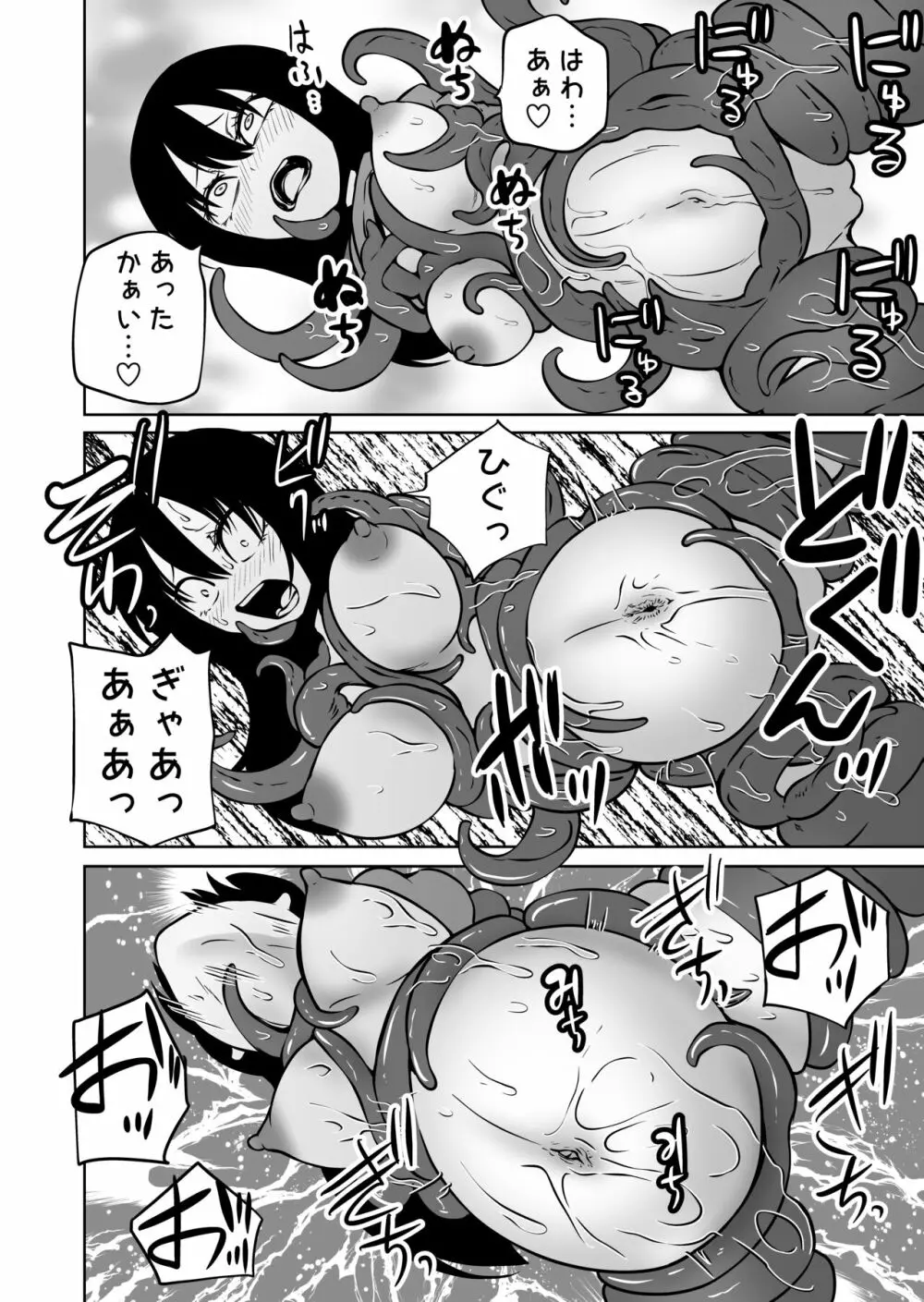 触手娘とおへそで子作りする本 Page.16