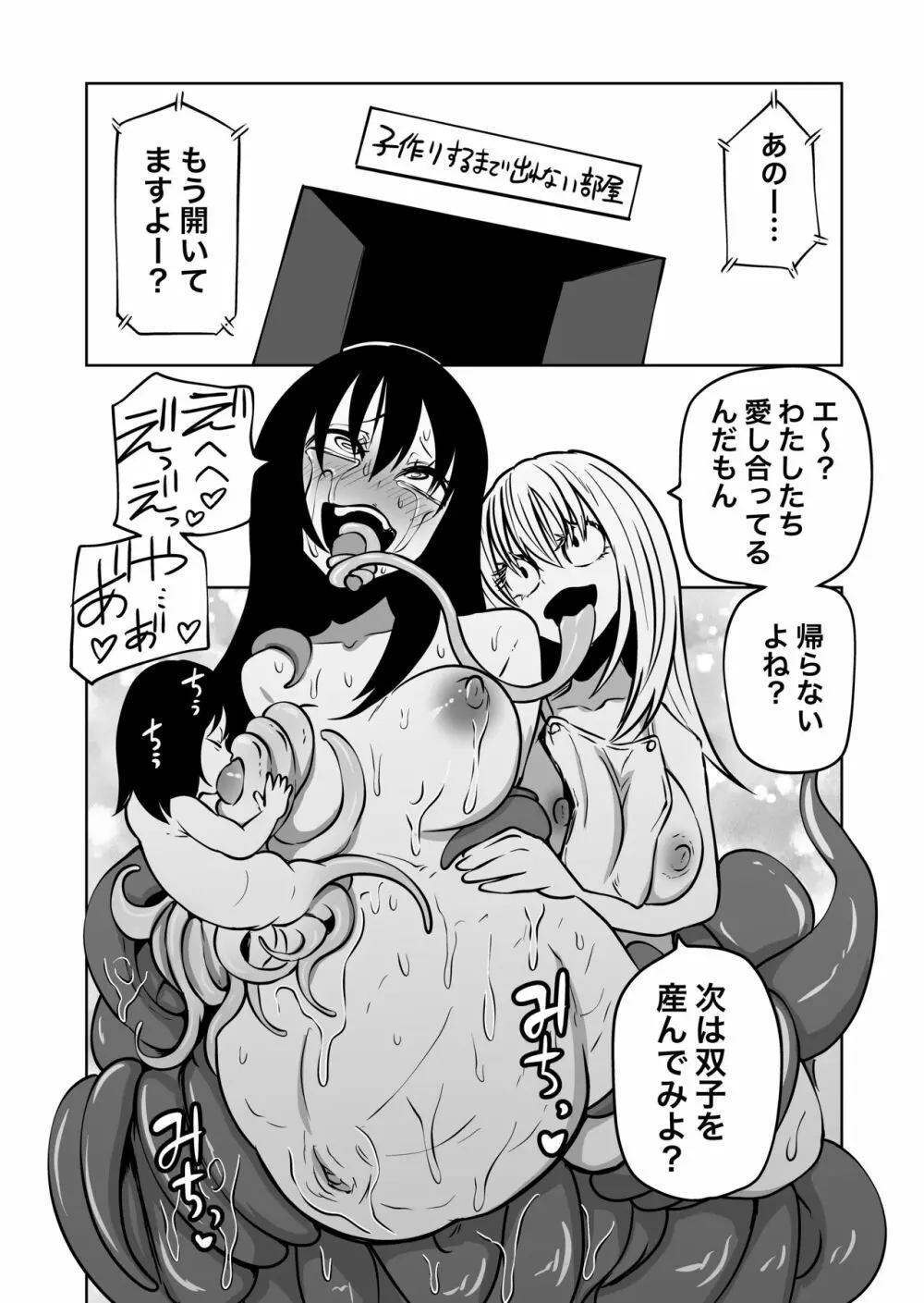 触手娘とおへそで子作りする本 Page.21