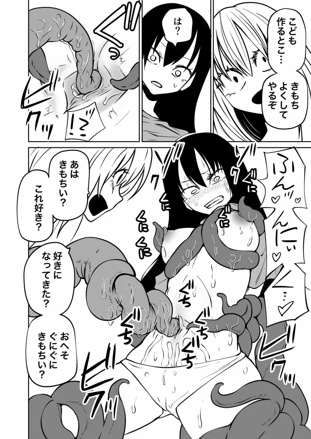 触手娘とおへそで子作りする本 Page.7