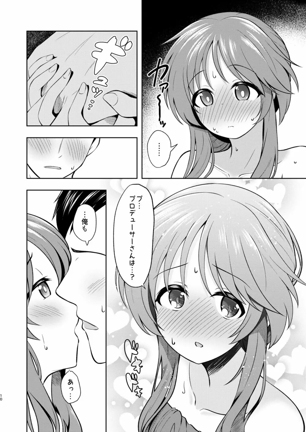 湯けむり藍子とえっちな休息日 Page.10