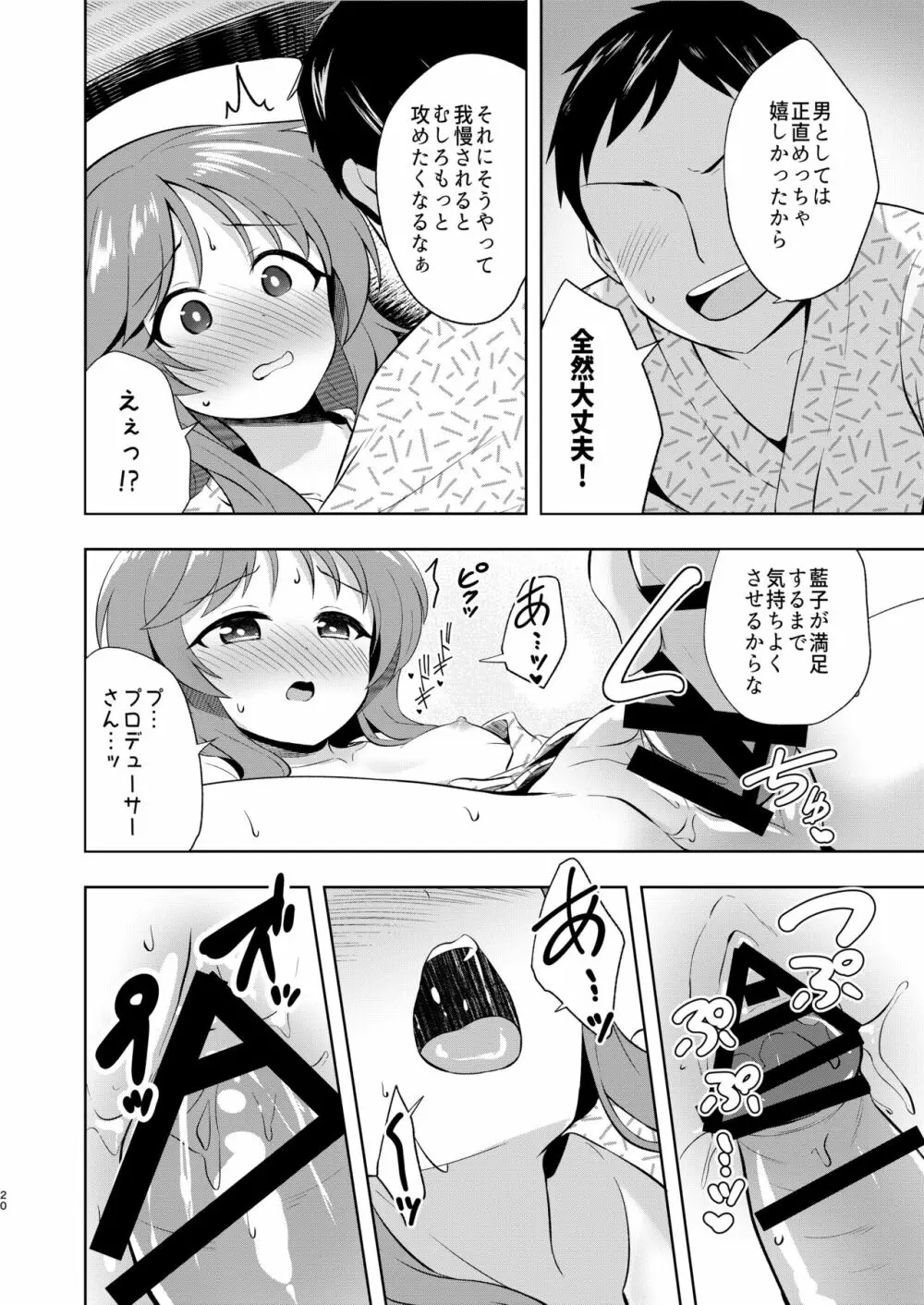 湯けむり藍子とえっちな休息日 Page.20