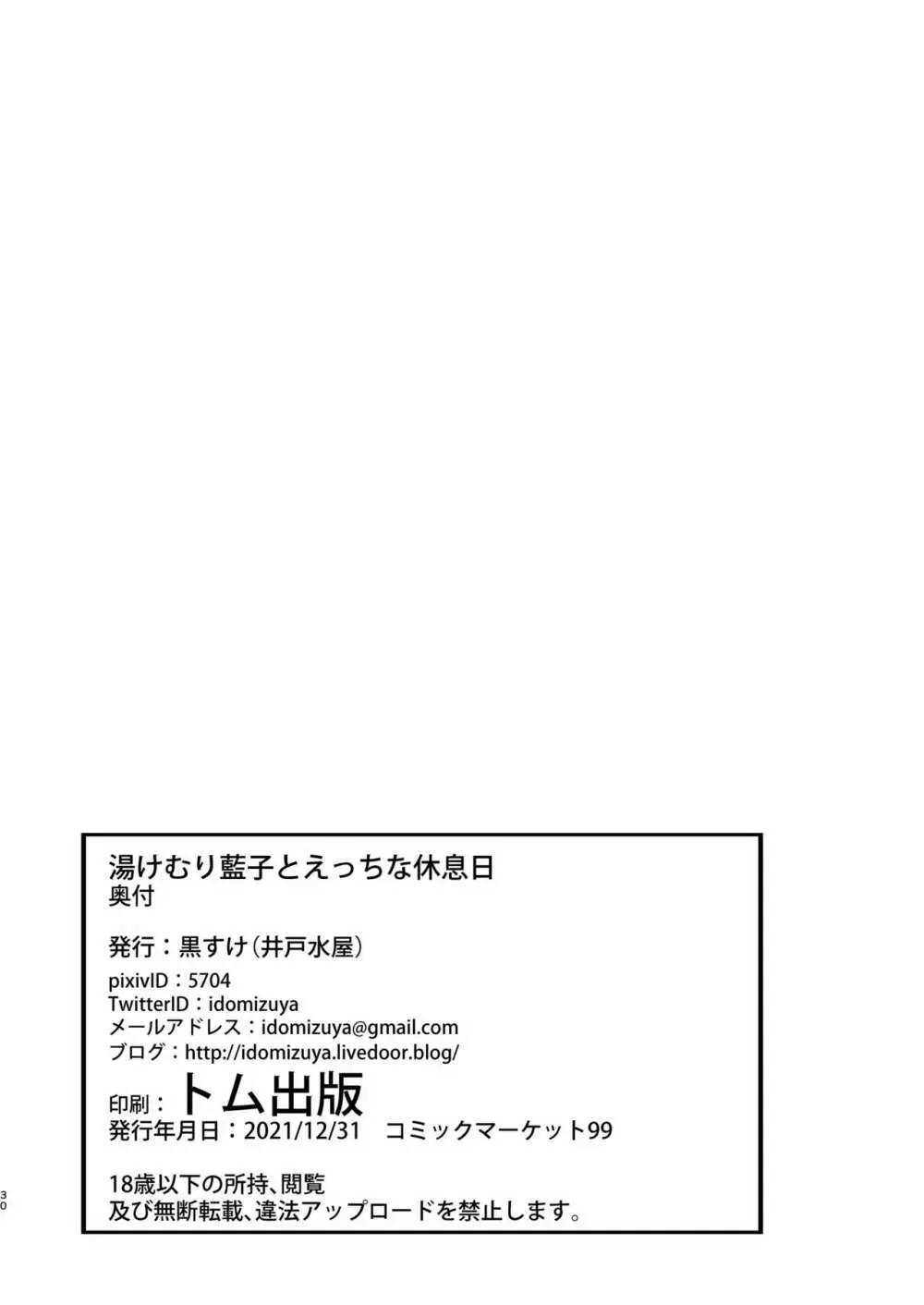 湯けむり藍子とえっちな休息日 Page.30