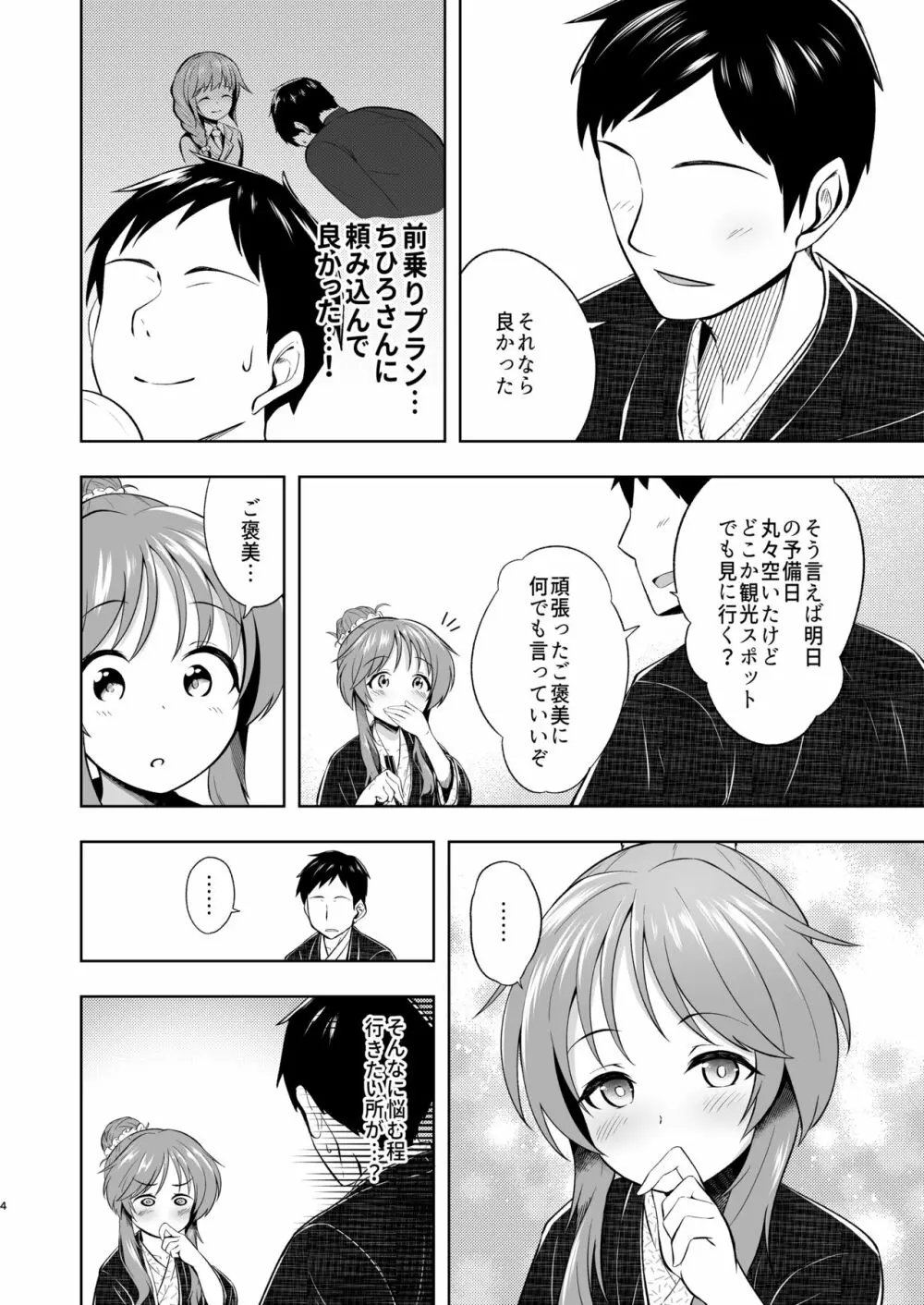 湯けむり藍子とえっちな休息日 Page.4