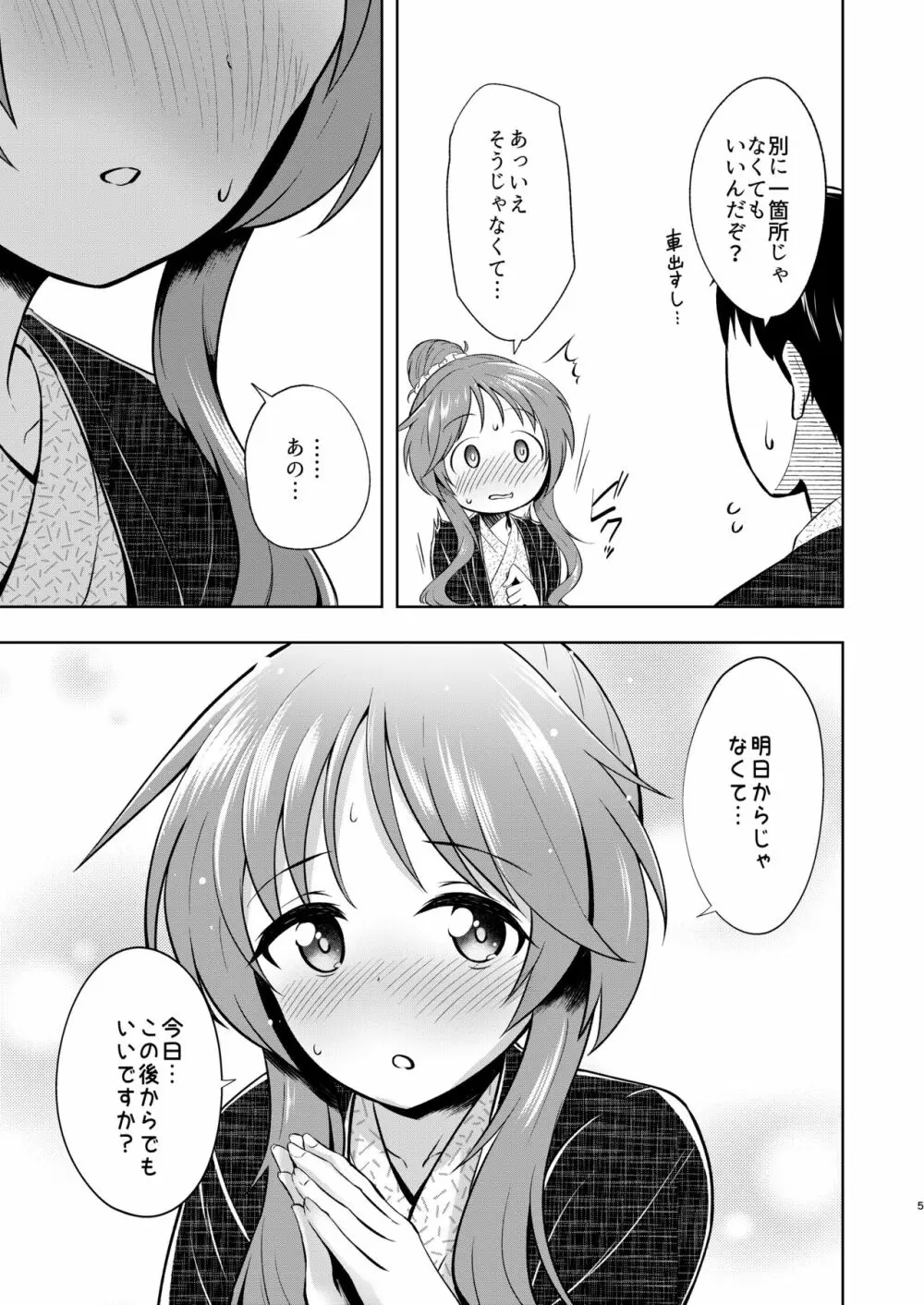 湯けむり藍子とえっちな休息日 Page.5