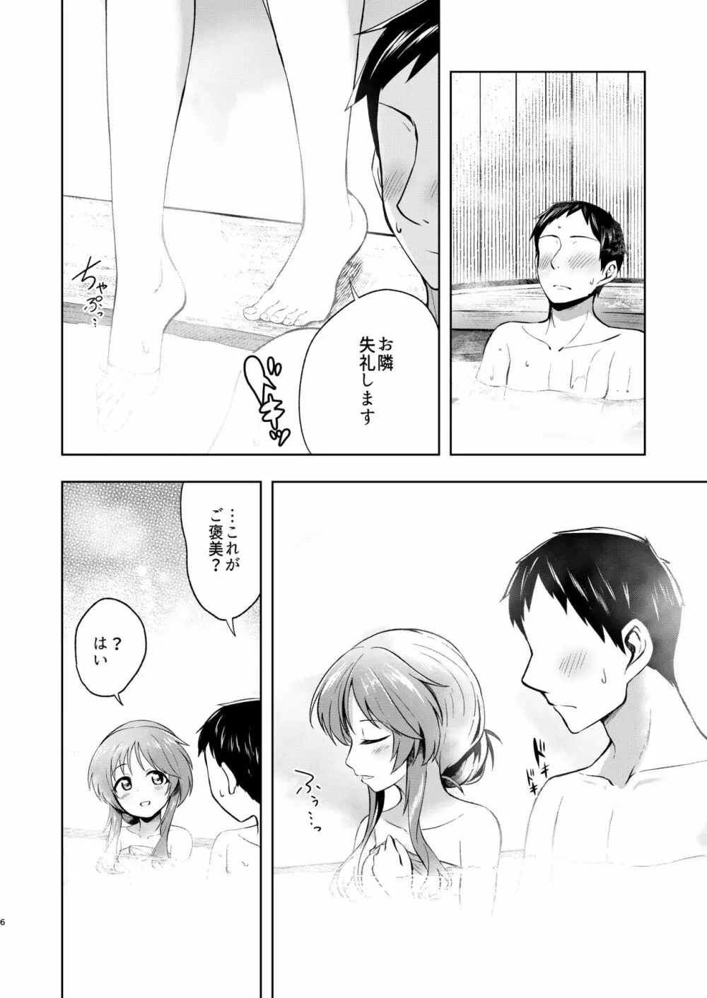 湯けむり藍子とえっちな休息日 Page.6