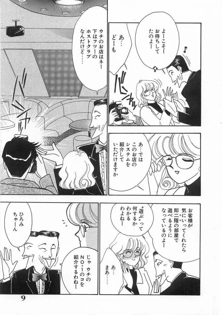 たすけてエンジェル Page.10