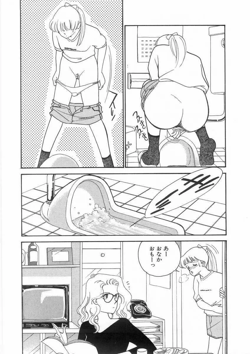 たすけてエンジェル Page.103