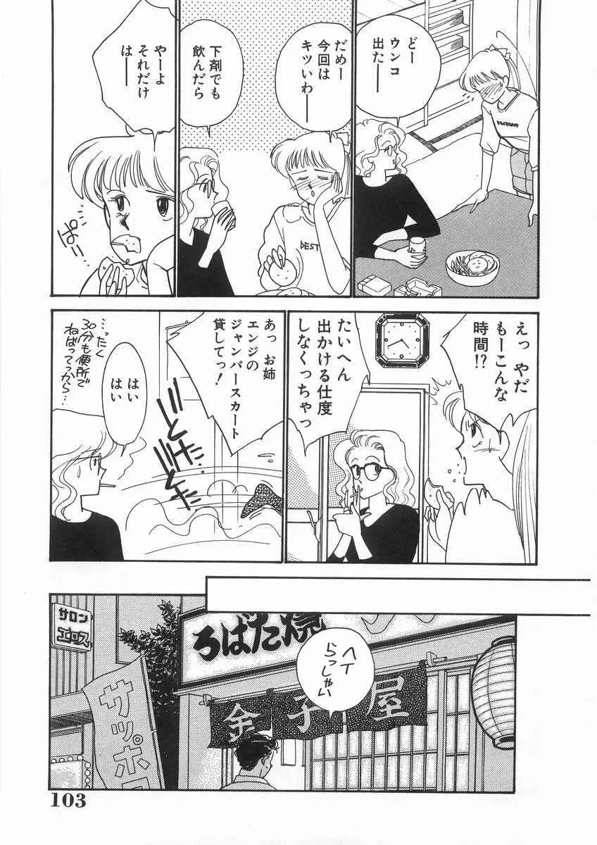 たすけてエンジェル Page.104