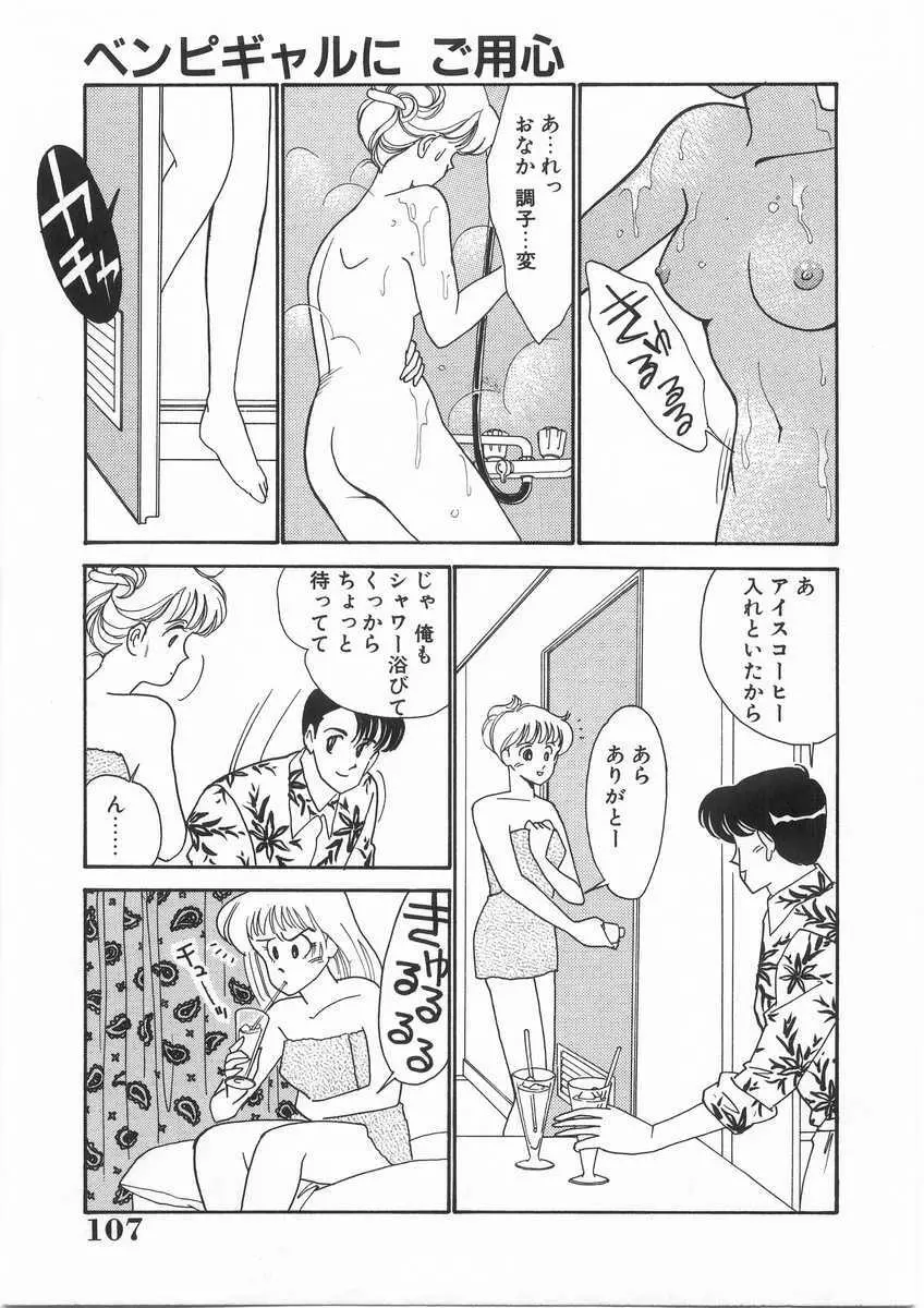 たすけてエンジェル Page.108