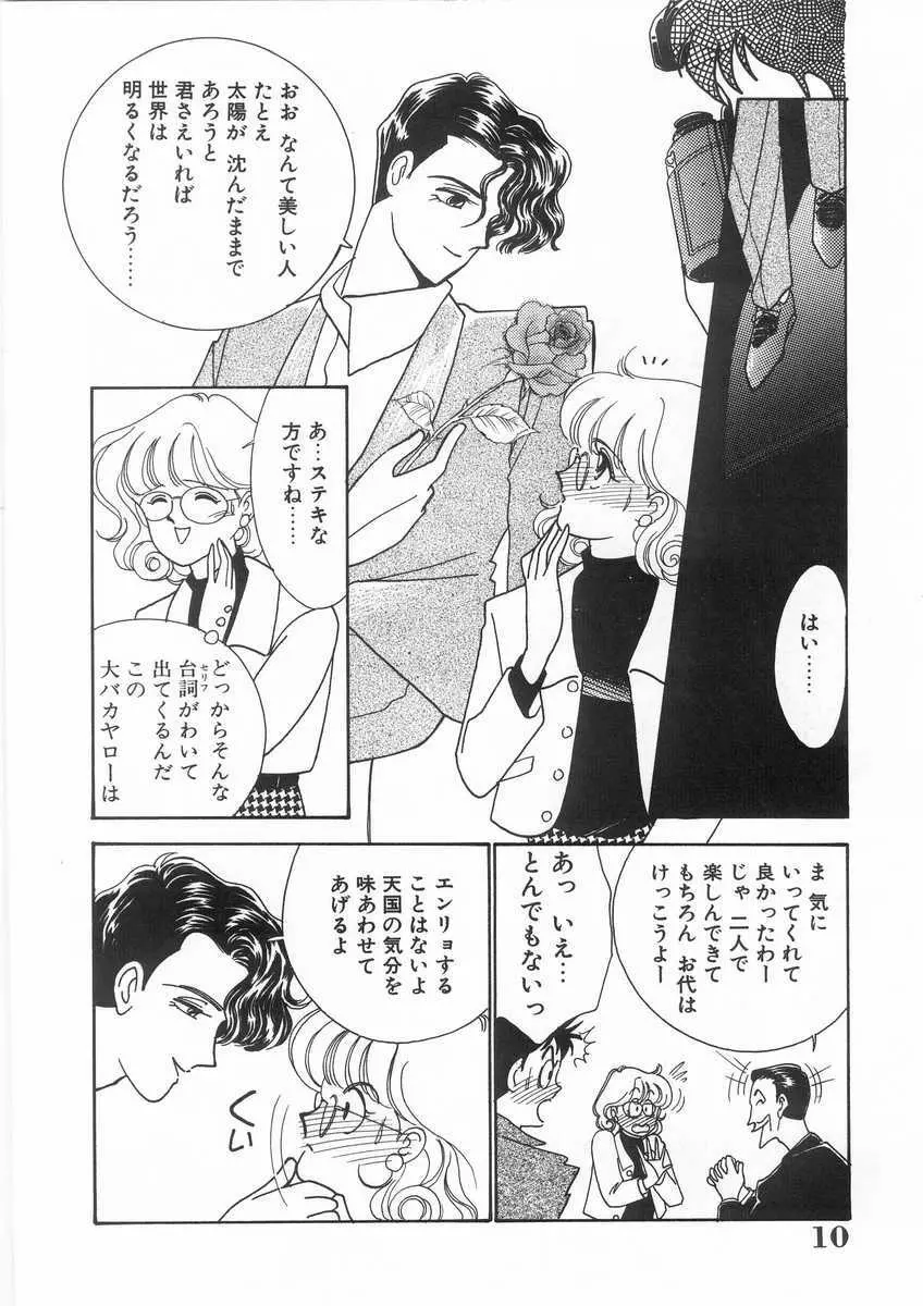 たすけてエンジェル Page.11