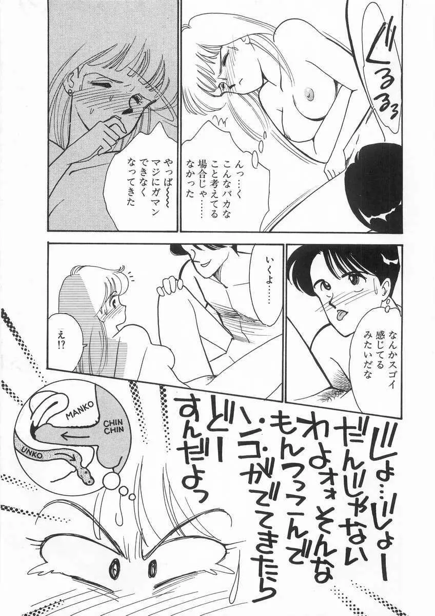 たすけてエンジェル Page.114