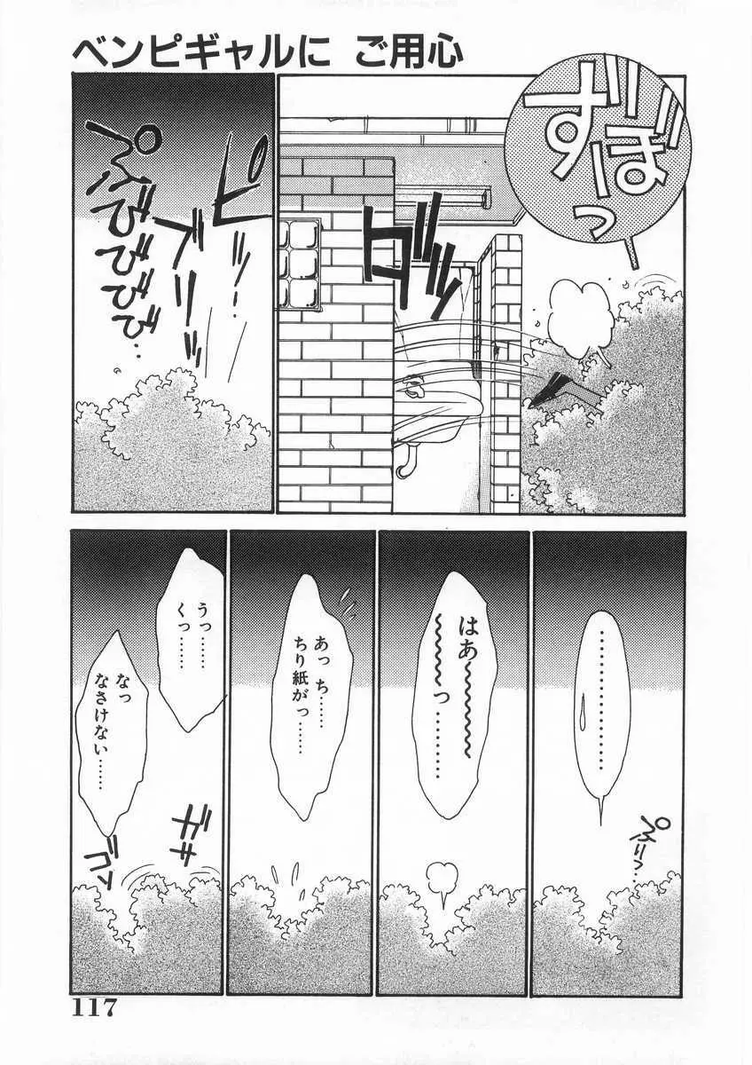 たすけてエンジェル Page.118