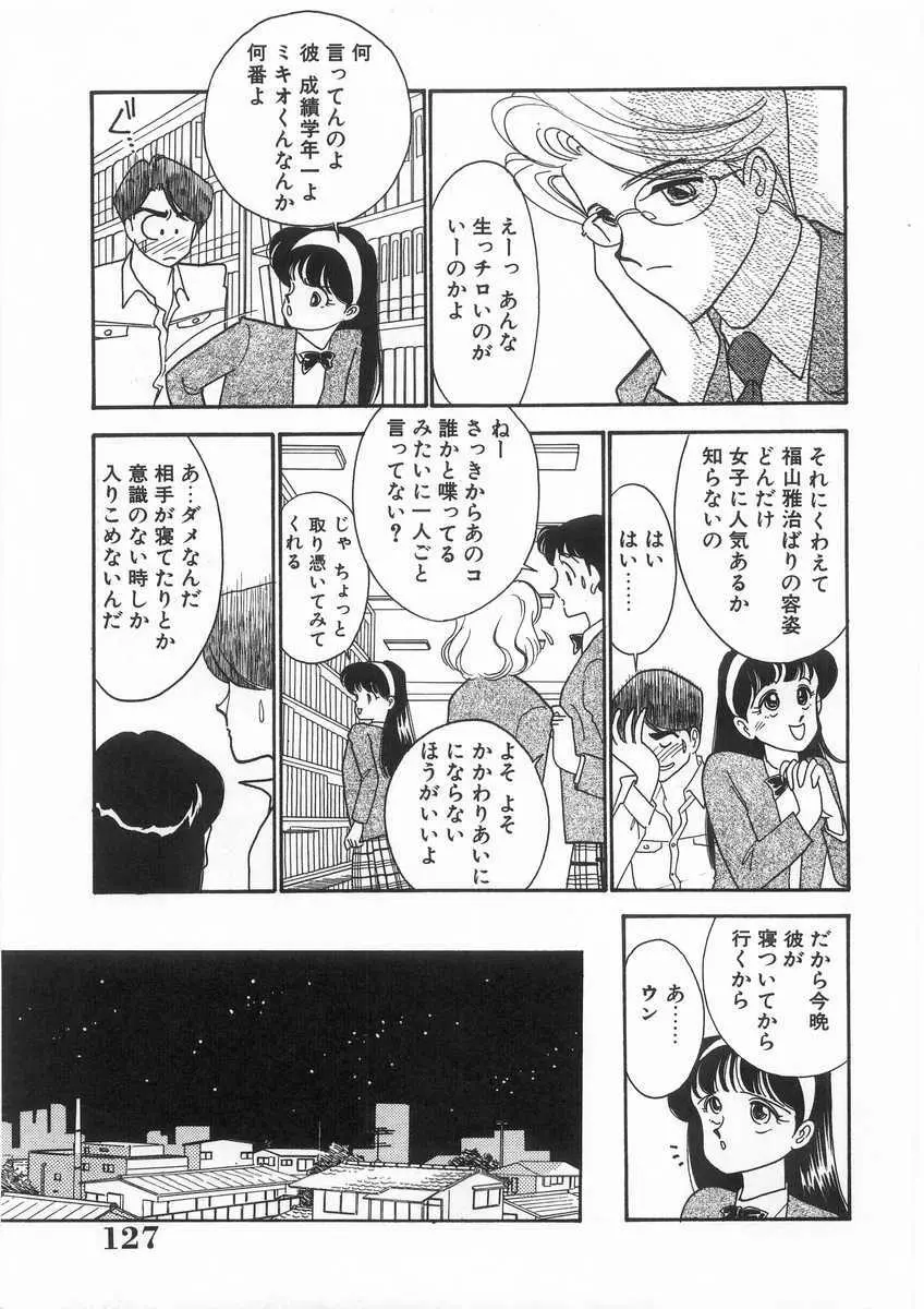 たすけてエンジェル Page.128