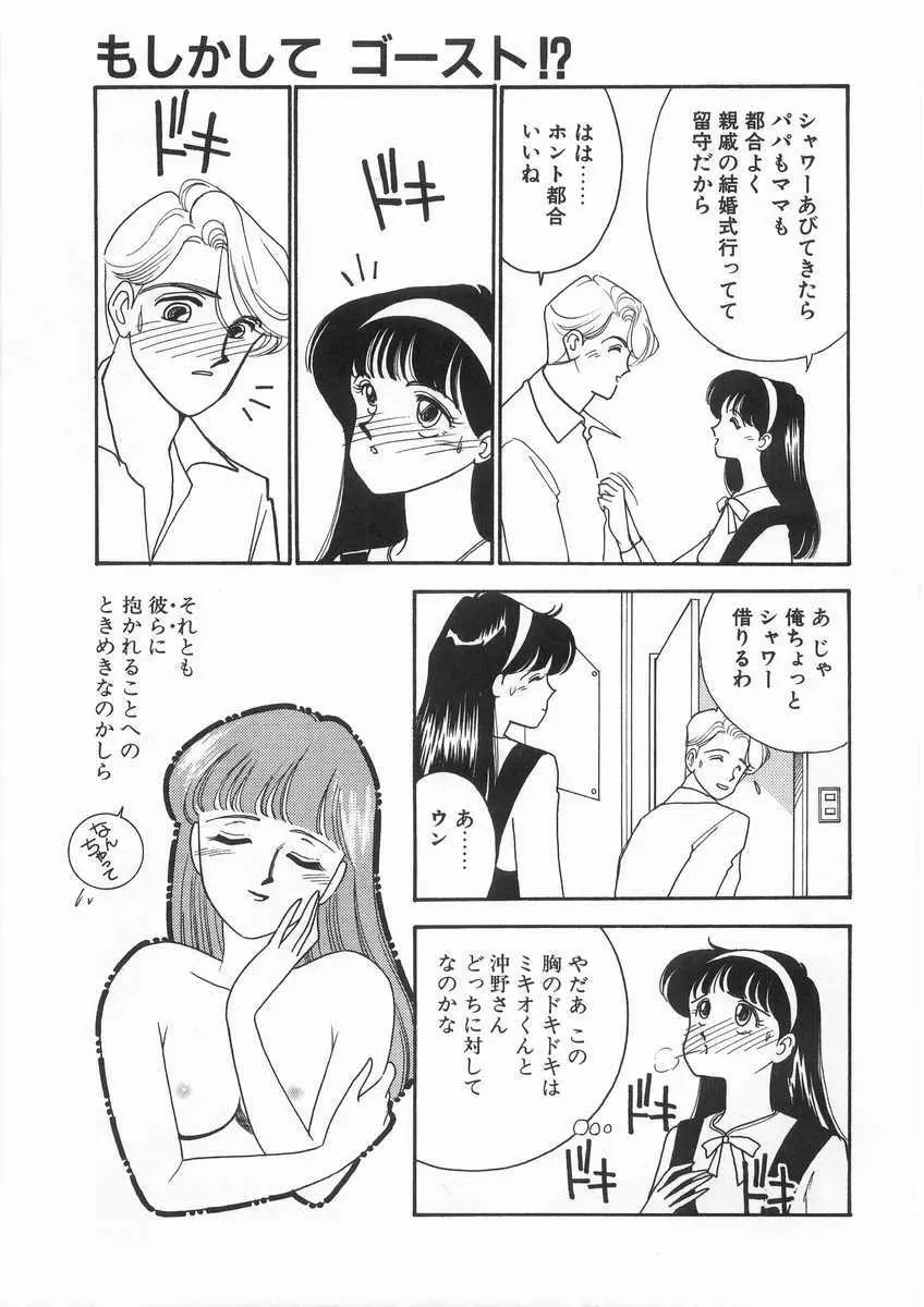 たすけてエンジェル Page.130