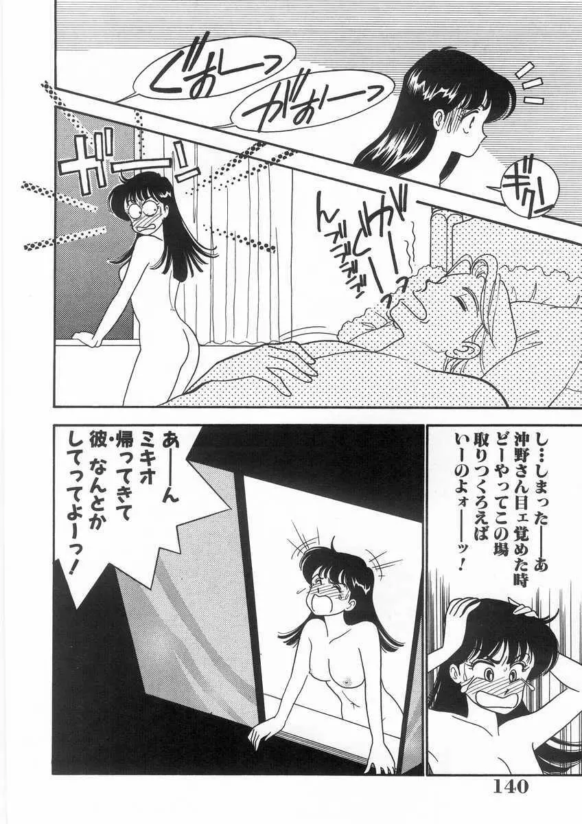 たすけてエンジェル Page.141