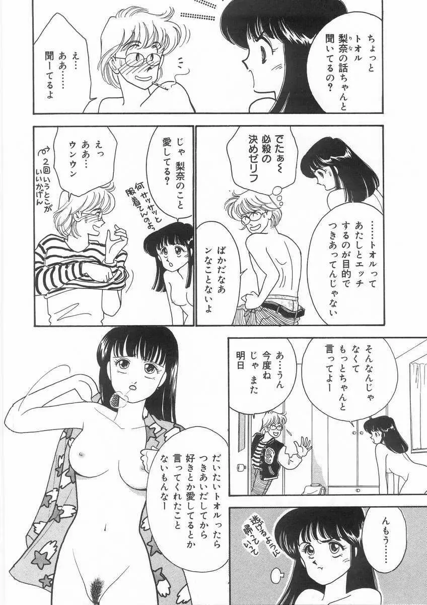 たすけてエンジェル Page.145