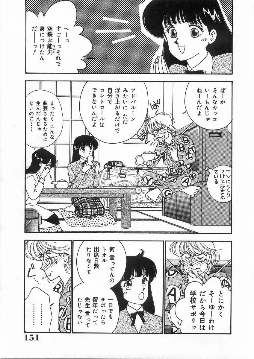 たすけてエンジェル Page.152