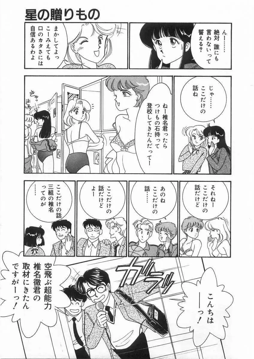 たすけてエンジェル Page.154