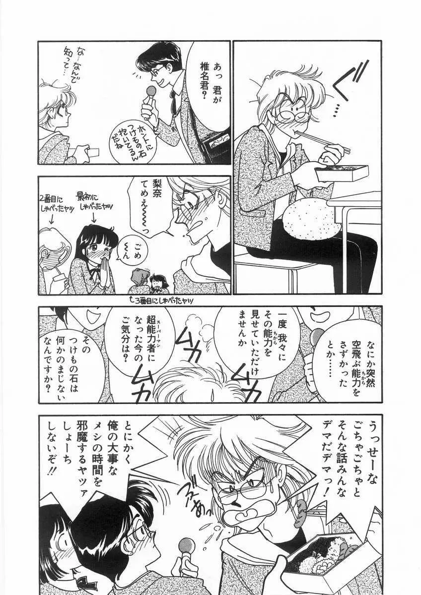 たすけてエンジェル Page.155