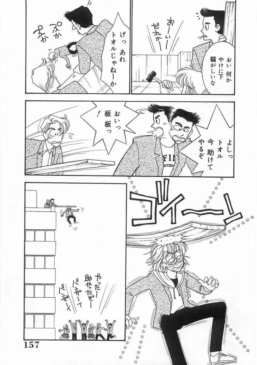 たすけてエンジェル Page.158