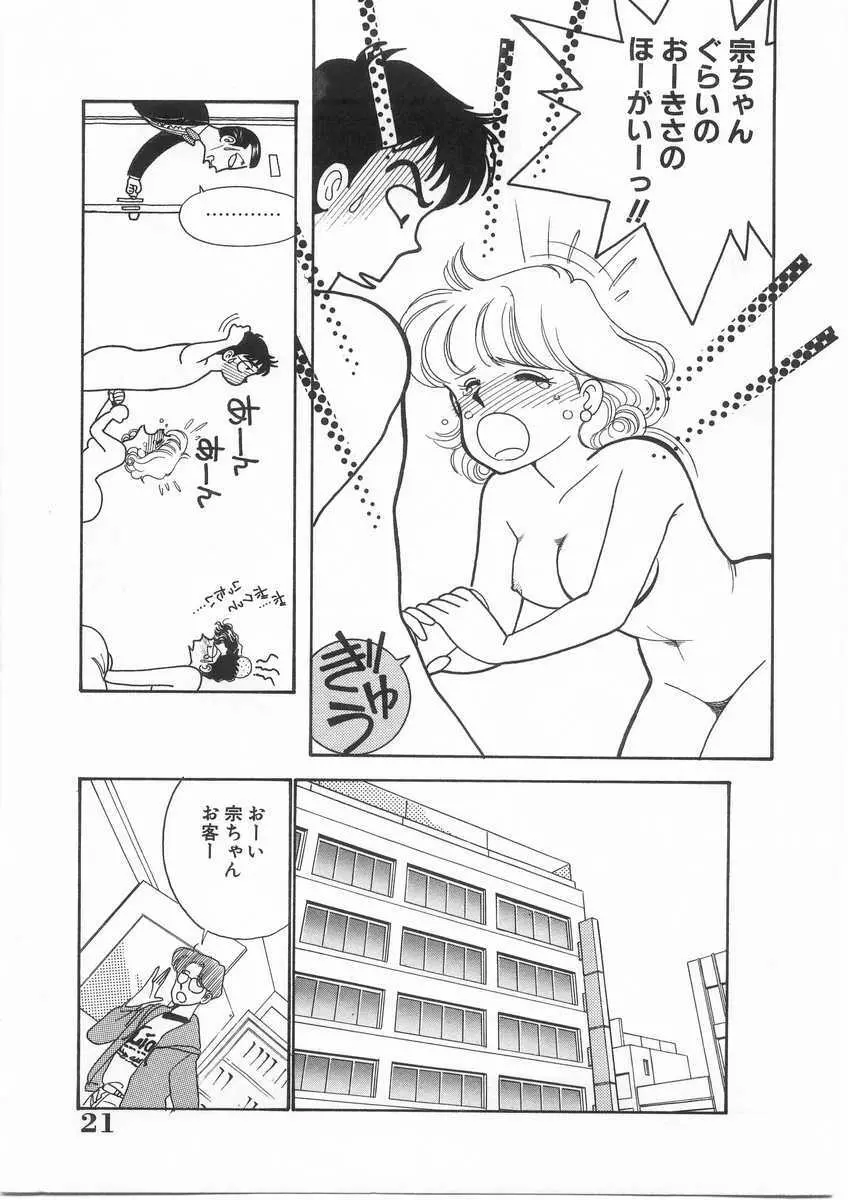 たすけてエンジェル Page.22