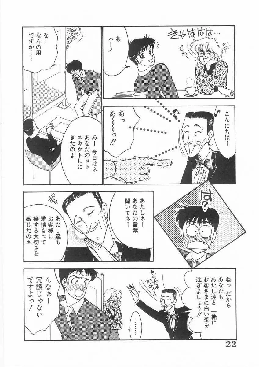 たすけてエンジェル Page.23