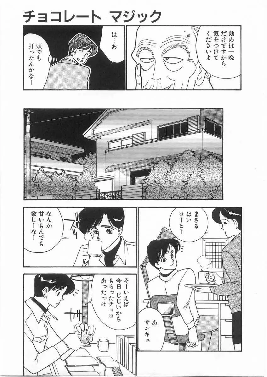 たすけてエンジェル Page.28