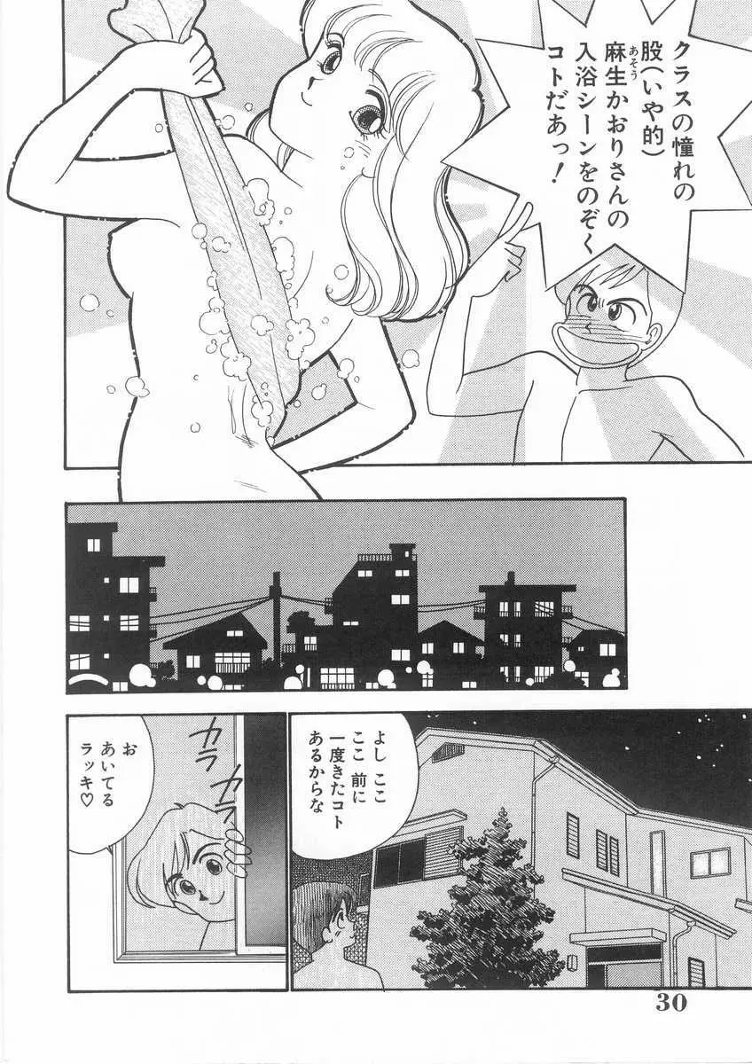 たすけてエンジェル Page.31