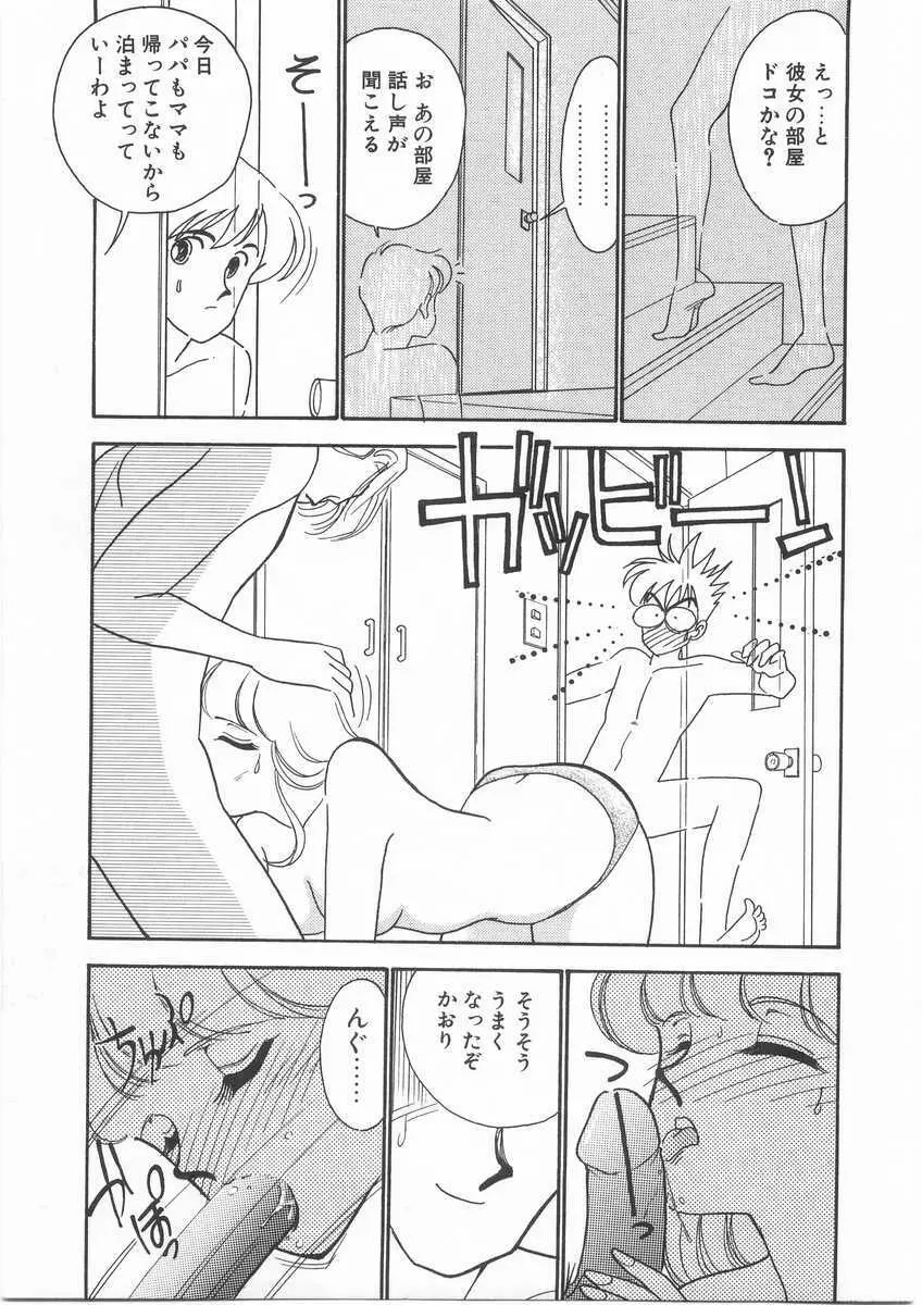 たすけてエンジェル Page.32