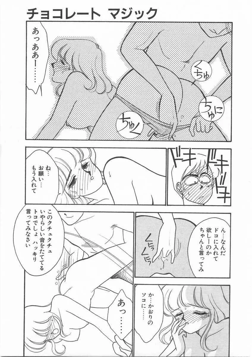 たすけてエンジェル Page.34