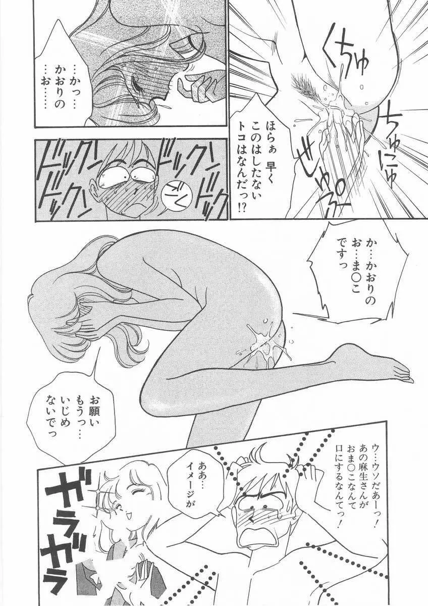 たすけてエンジェル Page.35