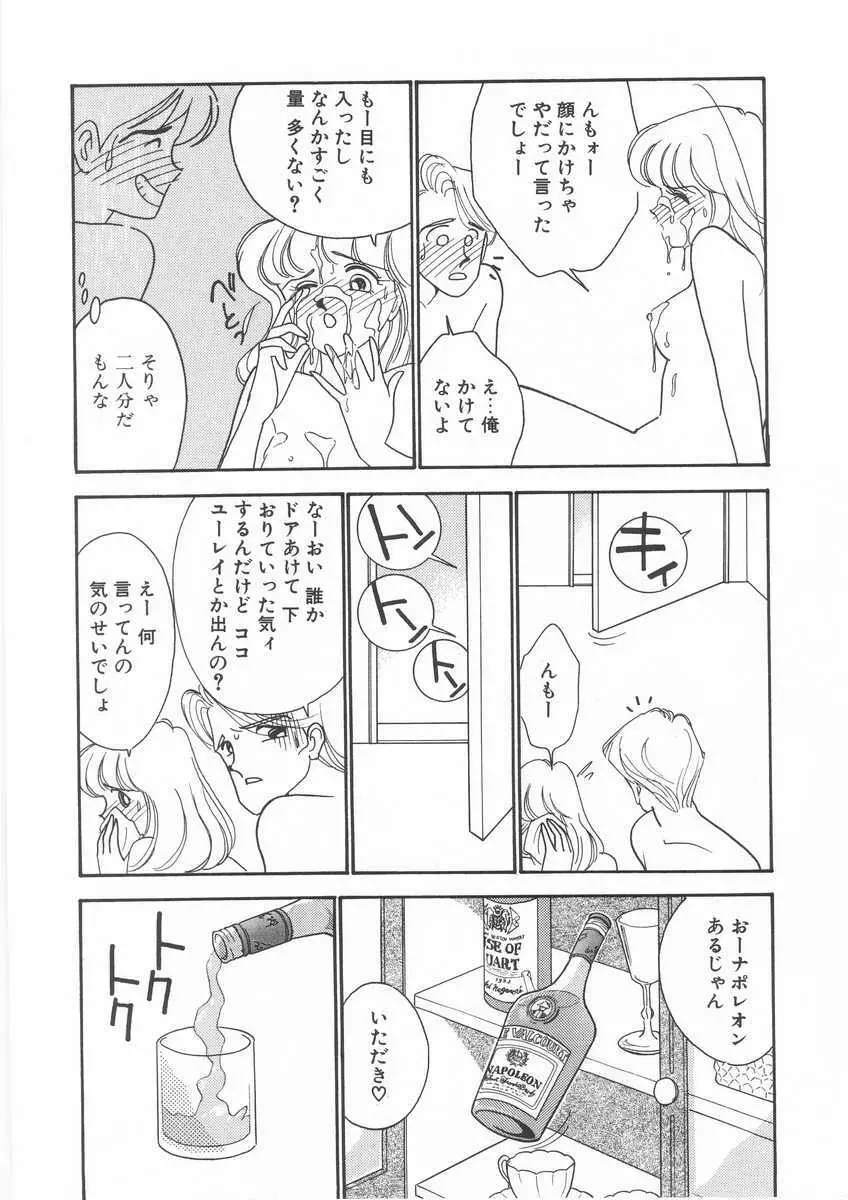 たすけてエンジェル Page.39